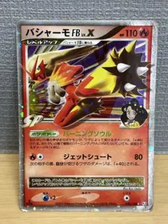 バシャーモFB LV.X ☆ DPt3-B 拡張パック フロンティアの鼓動 キ
