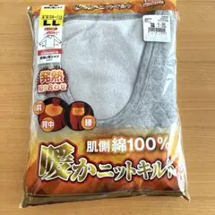 暖かニットキルト 長袖U首シャツ LLサイズ（新品）