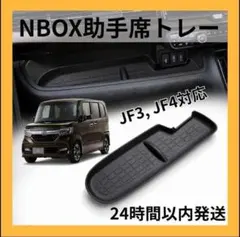 N-BOX JF3 JF4 助手席側 ホンダ HONDAラバーマットB-947