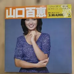 【傷なし美盤‼️】山口百恵　ザ ・ベスト1979 2枚組LPレコード