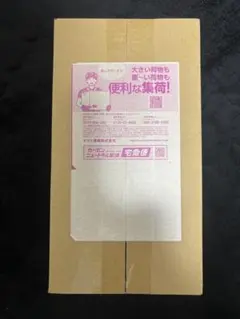 フクオカスペシャルbox未開封