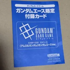 ガンダムエース 2026年 9月号 プロモ 付録 フリーダム - メルカリ