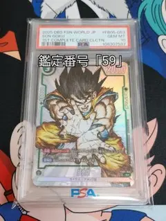 ドラゴンボールフュージョンワールド　孫悟空 PSA10　13 fb05-053 PSA10 孫悟空 ドラゴンボール フュージョンワールド FB05-053 【公式通販】