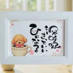 筆文字アート♡トイプードルポストカード・秋のインテリア雑貨