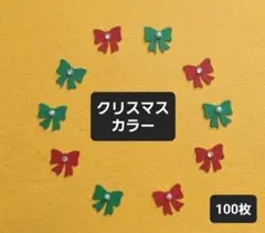 【100枚】りぼん　リボン　クリスマス　クラフトパンチ　ペーパークラフト　飾り