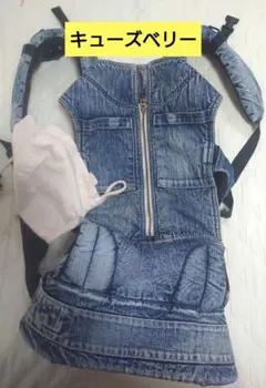 キューズベリー デニム 抱っこ紐
