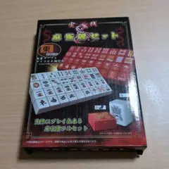 実践 麻雀牌セット タイトー限定