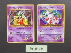 旧裏 ポケモンカード ナツメのルージュラ ・ナツメのバリヤード2枚セットEのサムネイル