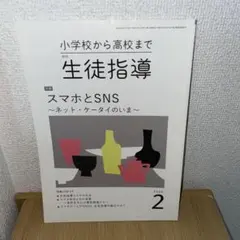 生徒指導2020年2月号のサムネイル