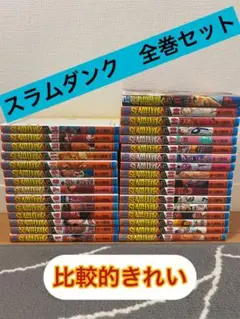 スラムダンク全巻　美中古 楽天市場】スラムダンク 全巻 中古の通販