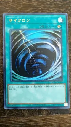 遊戯王 サイクロン ウルトラ