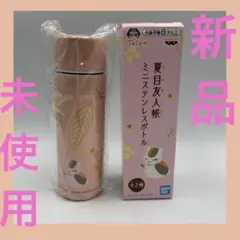 鬼滅の刃 甘露寺蜜璃 ステンレスボトル ローソンコラボ 非売品 水筒