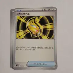 2026年最新】メガシグナルの人気アイテム - メルカリ