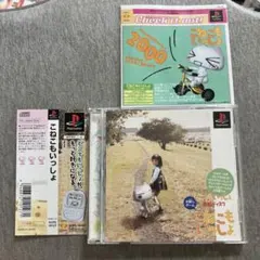 こねこもいっしょ どこでもいっしょ追加ディスク　美品 ps1 V