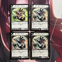 デーモンハンド