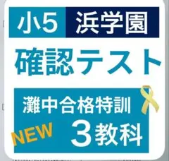 2026年最新】灘中の人気アイテム - メルカリ