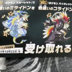 ポケモン ミライドン　コライドン　色違い