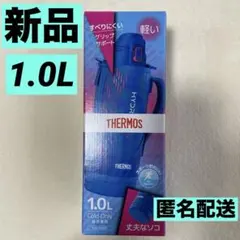 【新品未開封】THERMOSサーモス真空断熱スポーツボトル1.0Lブルーピンク❹