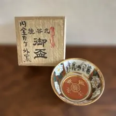 079 越田健一郎 ぐい呑 九谷焼 おちょこ - メルカリ