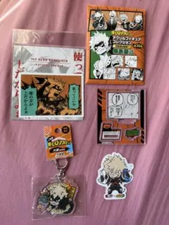 ヒロアカ　爆豪勝己　グッズ　まとめ売り 僕のヒーローアカデミア