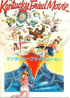 ケンタッキー・フライド・ムービー DVD セル版 - メルカリ