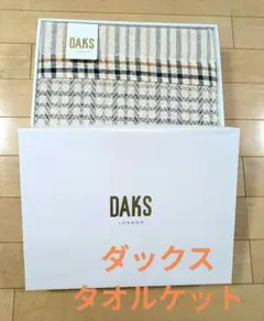 【DAKS】 タオルケット 　シングル 　ベージュ 　ギフト箱入り 日本製
