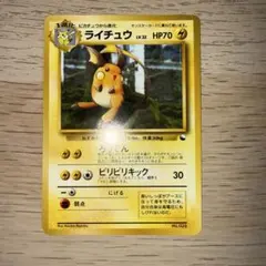 旧裏】ライチュウ クイックスターターギフト☆ポケモンカード - メルカリ