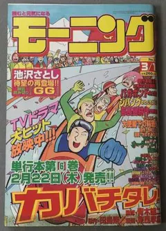 2015年3月5日 12号】週刊モーニング バガボンド表紙 #324 井上雄彦