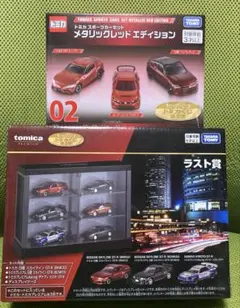 トミカくじ　第三弾　ラスト賞　+ メタリックレッドエディション02　セット