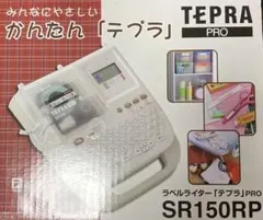 TEPRA PRO SR150RP テプラ