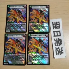 武闘英雄 カツモモキング