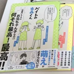 バイトの小森くん 2巻セット
