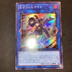 最安値 遊戯王 S:P リトルナイト スーパー