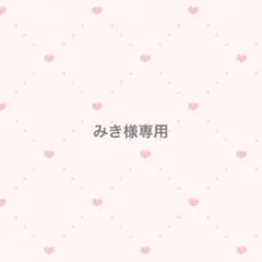 みき様専用　韓国ビーズキーホルダーストラップオーダー