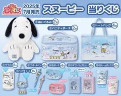 スヌーピー　サンリオ当たりくじ