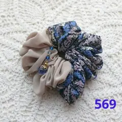 シュシュ 569