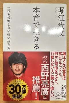 堀江貴文 ビジネス・経済