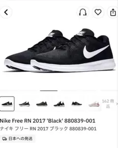 ♪ NIKE ♪ Free RN 2017 ブラック 880839-001のサムネイル
