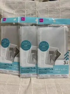 DAISO 6穴リング用リフィル PPジッパー 3枚入 3セット