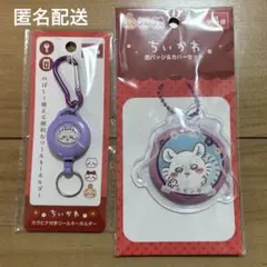 ちいかわ モモンガ 缶バッジ&カバーセット カラビナ付きリールキーホルダー