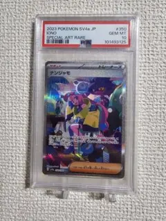 ポケモンカード ボーマンダex sar psa10 - メルカリ