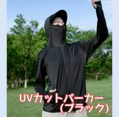 UVカット パーカー 日焼け防止 ブラック フリー サンシェード メッシュ