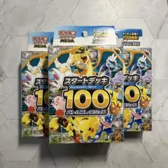 スタートデッキ100バトルコレクション　新品未開封　ポケモンカード　3個