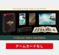 ゼルダ コレクターズエディション ※ソフト無し