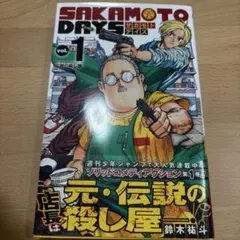 SAKAMOTO DAYS 帯付き　2刷
