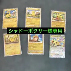 ポケカ ピカチュウ7枚セット 引退品 - メルカリ