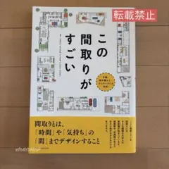 この間取りがすごい