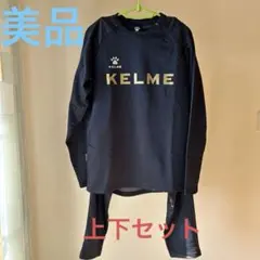 KELME ブラック ピステ 上下セット　M