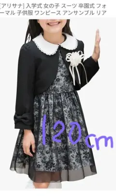 ブラック フォーマルワンピース 120cm