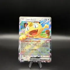 【ポケカ】ニャースex RR M3 061/080 ムニキスゼロ